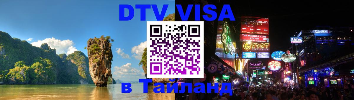 Сколько стоит DTV виза — актуальные цены, оформление даже без документов - 18.11.2025 